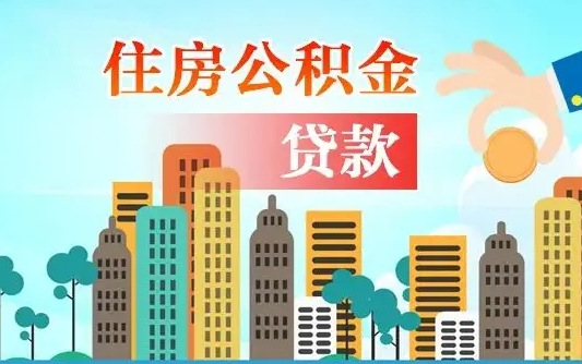 公积金账户是什么-青海公积金服务平台
